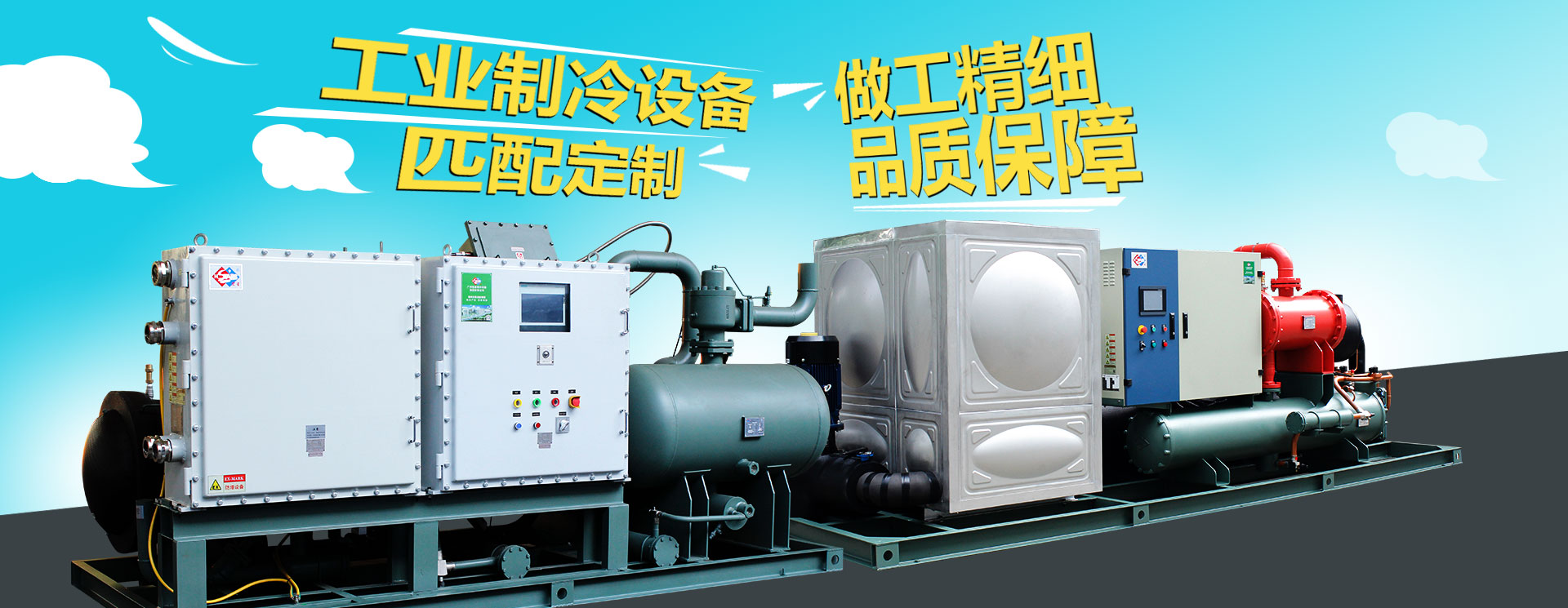 专注工业制冷系统工程，厂家直通工程，可不只是速度快