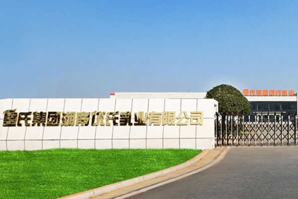 皇氏集团湖南优氏乳业有限公司