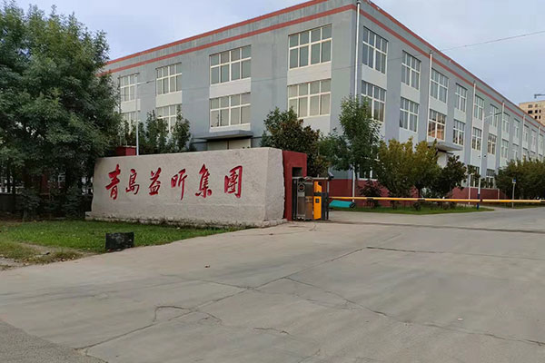青岛益昕集团