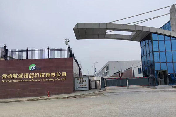 贵州航盛锂能科技有限公司