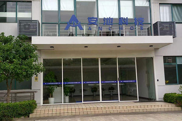 上海安池科技有限公司