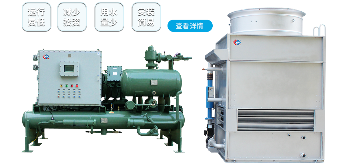 蒸发冷水冷水机组